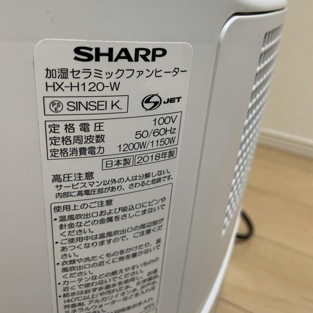 SHARP(シャープ)のSHARP 加湿セラミックファンヒーター hx-h120-w スマホ/家電/カメラの冷暖房/空調(ファンヒーター)の商品写真