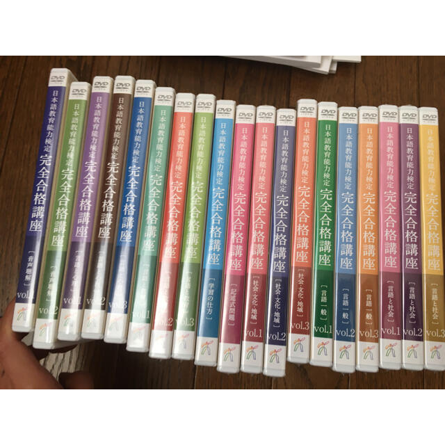 日本語教育能力検定試験 完全合格講座 DVDセット