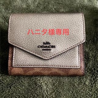 コーチ(COACH)の[ハニタ様専用]COACH 三つ折財布 美品(財布)