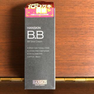 ハンスキン(HANSKIN)のHANSKIN ハンスキンB.B トータルクリーム(BBクリーム)