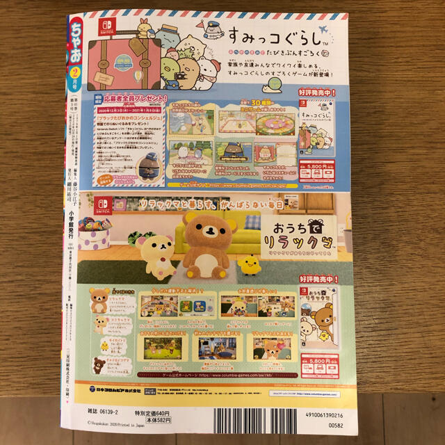 小学館 漫画雑誌 小学館ちゃお21年2月号の通販 By こななっこ S Shop ショウガクカンならラクマ 小学館 漫画雑誌 小学館ちゃお21年2月号の通販 By こななっこ S Shop ショウガクカンならラクマ