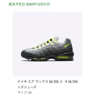 ナイキ(NIKE)の綿棒さん専用ナイキ エアマックス95 OG ネオンイエロー 28.0cm 即日(スニーカー)