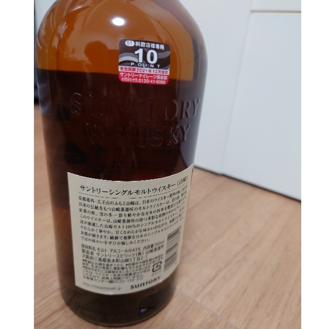 山崎　シングルモルトウイスキー　700ml