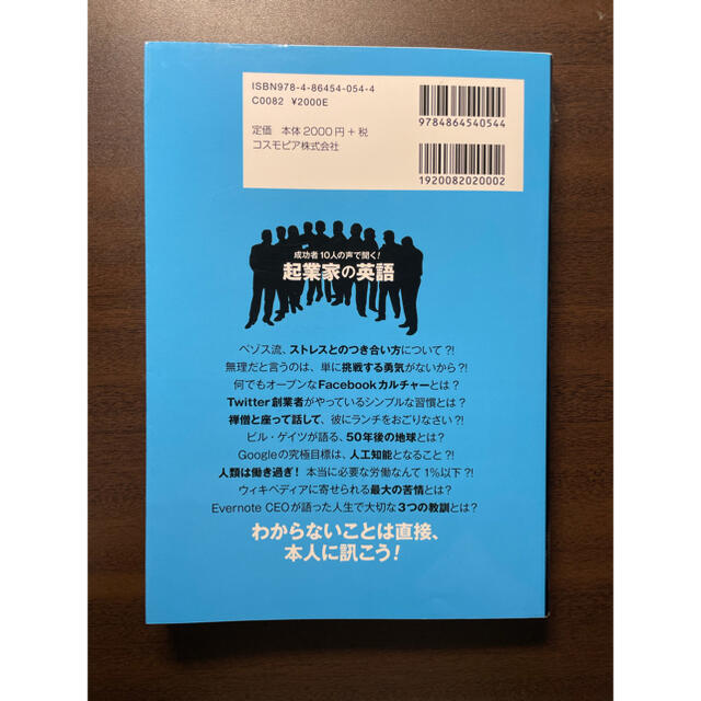 成功者１０人の声で聞く！起業家の英語 エンタメ/ホビーの本(語学/参考書)の商品写真