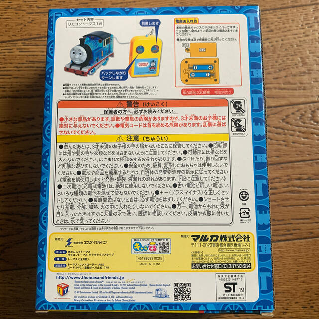 リモコントーマス　キラキラクリアタイプ キッズ/ベビー/マタニティのおもちゃ(電車のおもちゃ/車)の商品写真