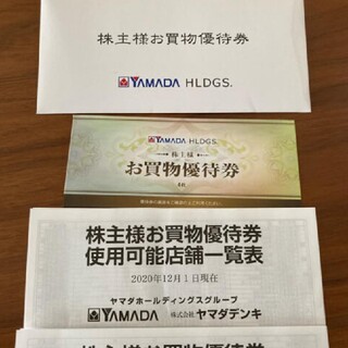 ヤマダ電機株主優待500円券×4枚、2000円分(ショッピング)