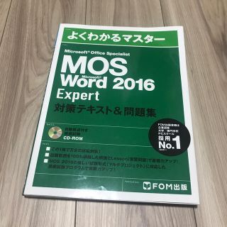 Ｍｉｃｒｏｓｏｆｔ　Ｏｆｆｉｃｅ　Ｓｐｅｃｉａｌｉｓｔ　Ｍｉｃｒｏｓｏｆｔ　Ｗｏ(資格/検定)