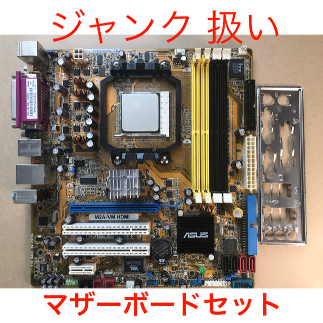 Asus M2A-VM HDMI マザーボード　セット