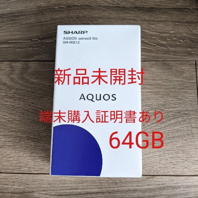 SHARP AQUOS sense3 lite SH-RM12 ライトカッパーSHARP