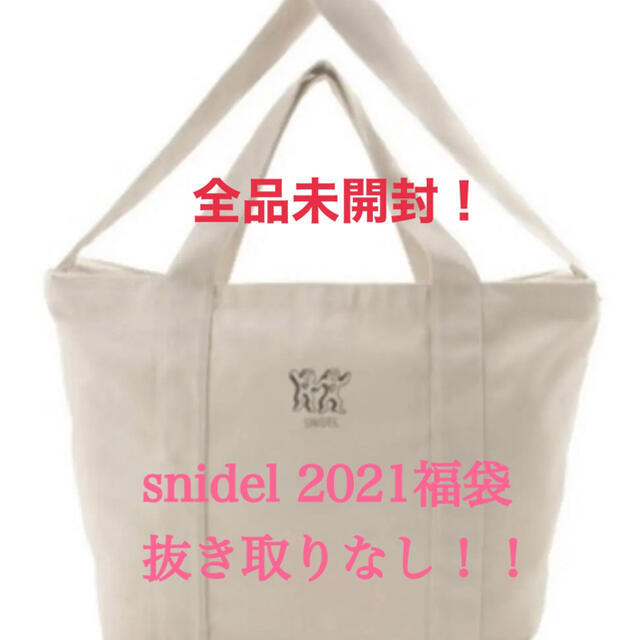 スナイデル snidel 2021 新品未開封 抜き取り無し！