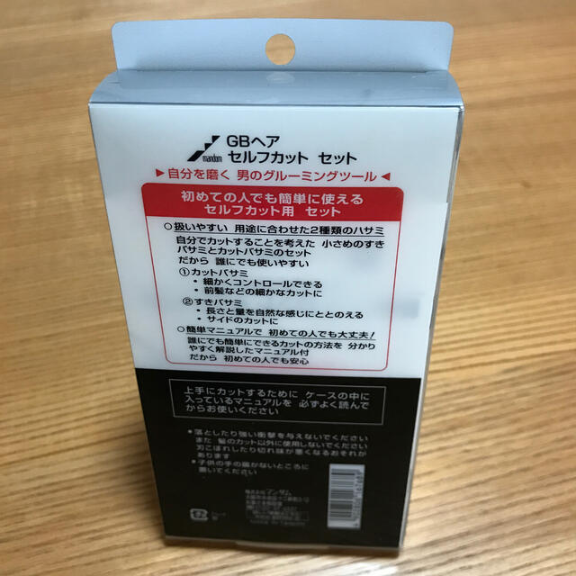 ジービー セルフカットセット 1セット(1セット) キッズ/ベビー/マタニティの洗浄/衛生用品(散髪バサミ)の商品写真