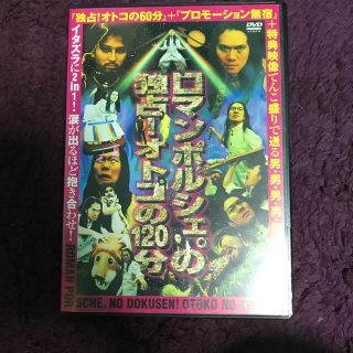 独占！男の120分 DVD(ミュージック)