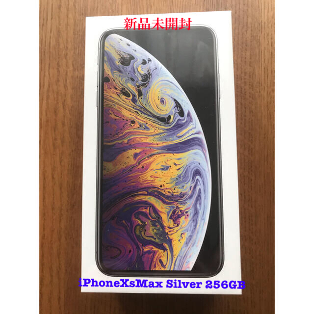 iPhone Xs Max シルバー 256 GB SIMフリー　新品未開封