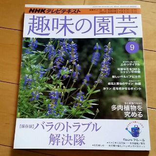 趣味の園芸　２冊(専門誌)