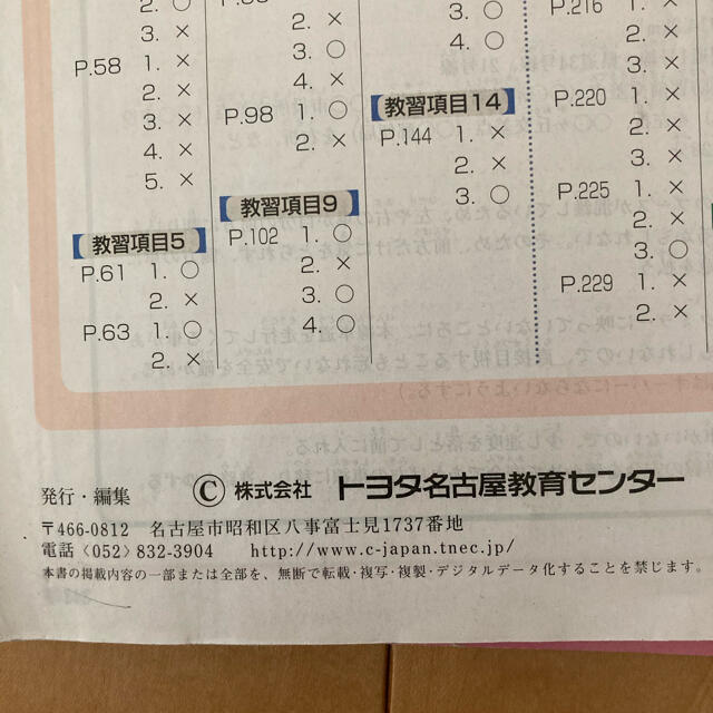 学科教本と運転免許学科試験項目別問題集の通販 By Cherry S Shop ラクマ 学科教本と運転免許学科試験項目別問題集の通販 By Cherry S Shop ラクマ