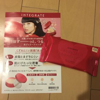 インテグレート(INTEGRATE)のインテグレート  水ジェリーファンデ  サンプル*⑅୨୧(サンプル/トライアルキット)