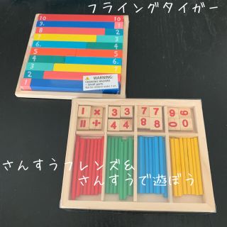 フライングタイガーコペンハーゲン(Flying Tiger Copenhagen)の新品☆フライングタイガー☆さんすうフレンズ&さんすうで遊ぼう☆知育玩具☆算数(知育玩具)