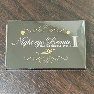 ※新品※未使用※   NEW  ナイトアイボーテII(アイケア/アイクリーム)