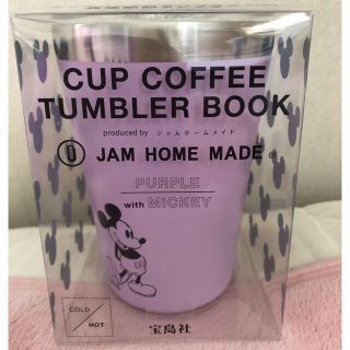 ジャムホームメイドアンドレディメイド(JAM HOME MADE & ready made)のジャムホームメイド　タンブラー　ミッキー　パープル(タンブラー)