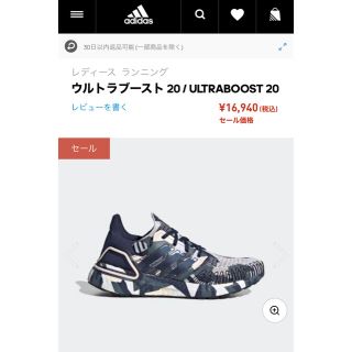 アディダス(adidas)の値下げ可　アディダス　ウルトラブースト 20 / ULTRABOOST 20(シューズ)