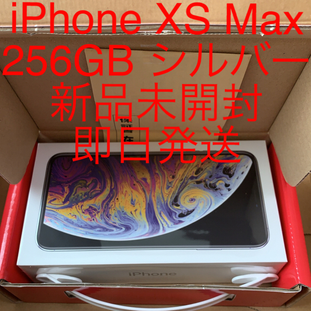 iPhone - iPhone Xs Max 256GB シルバー silver