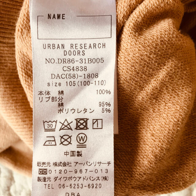 URBAN RESEARCH DOORS(アーバンリサーチドアーズ)のUR DOORSトレーナー　【105センチ】 キッズ/ベビー/マタニティのキッズ服男の子用(90cm~)(Tシャツ/カットソー)の商品写真