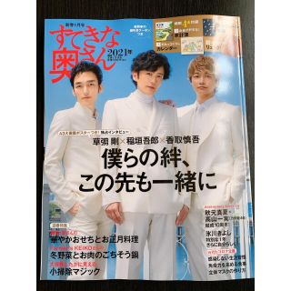 すてきな奥さん新春号 (生活/健康)