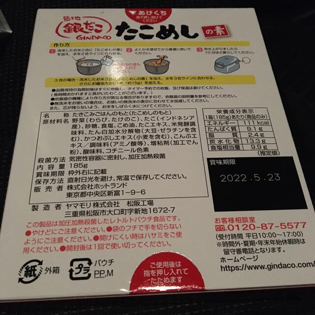 築地銀だこ たこめしの素 2個セット 食品/飲料/酒の加工食品(レトルト食品)の商品写真