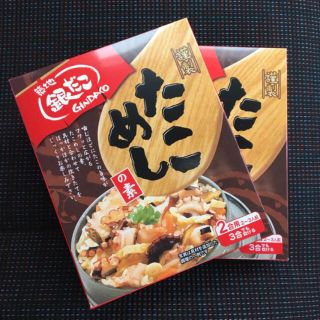 築地銀だこ たこめしの素 2個セット(レトルト食品)