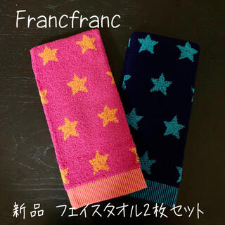 フランフラン(Francfranc)の新品☆franc franc☆フランフラン☆フェイスタオル☆マーレ☆スター(タオル/バス用品)