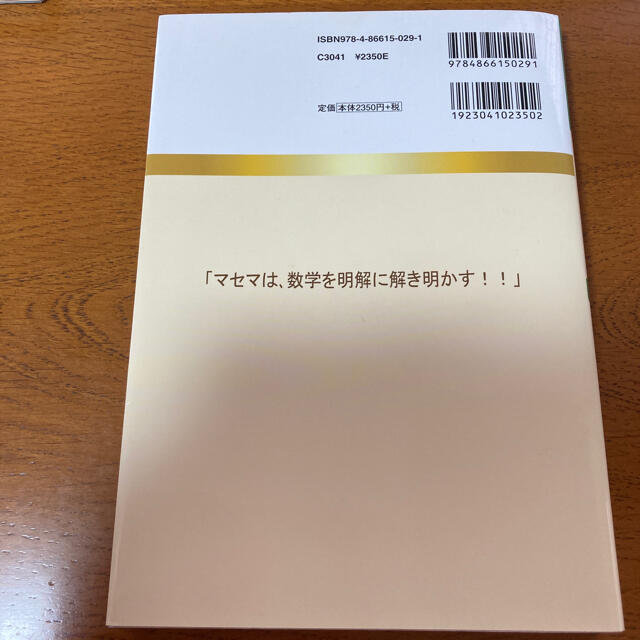 スバラシク実力がつくと評判の線形代数キャンパス・ゼミ 改訂５ エンタメ/ホビーの本(科学/技術)の商品写真