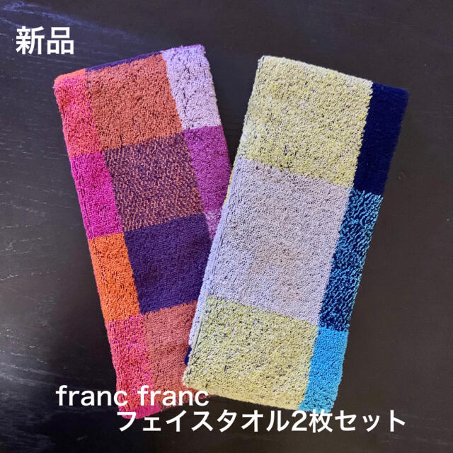 Francfranc(フランフラン)の新品☆franc franc☆フランフラン☆フェイスタオル☆マーレ☆チェック インテリア/住まい/日用品の日用品/生活雑貨/旅行(タオル/バス用品)の商品写真