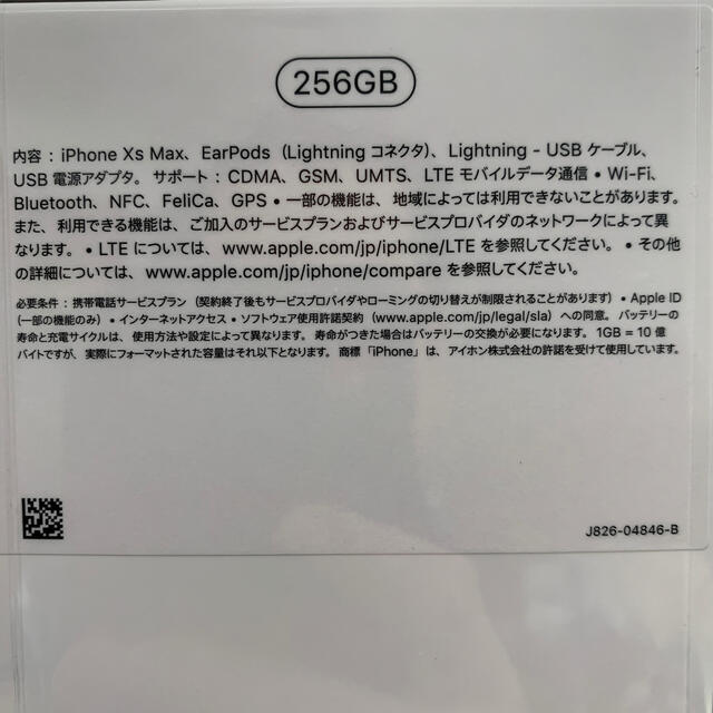 未開封品】iPhone Xs Max 256GB SIMフリースマートフォン本体 取扱 店