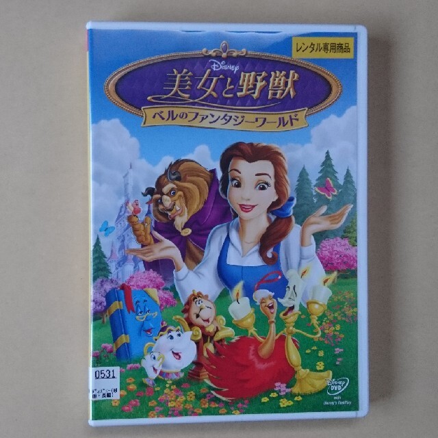 ディズニー 美女と野獣 ベルのファンタジーワールド Dvdの通販 By ふじくん S Shop ラクマ
