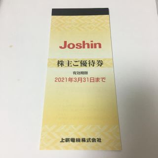 上新電機 (ジョーシン Joshin)株主優待券 5000円分(ショッピング)