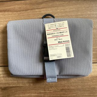 ムジルシリョウヒン(MUJI (無印良品))の無印良品　吊るせるケース小物ポケット(旅行用品)