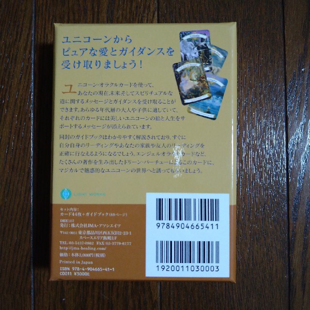 絶版 ユニコーンオラクルカード エンタメ/ホビーの本(趣味/スポーツ/実用)の商品写真