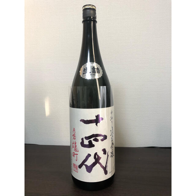 十四代　赤磐雄町　中取り純米1800ml2本