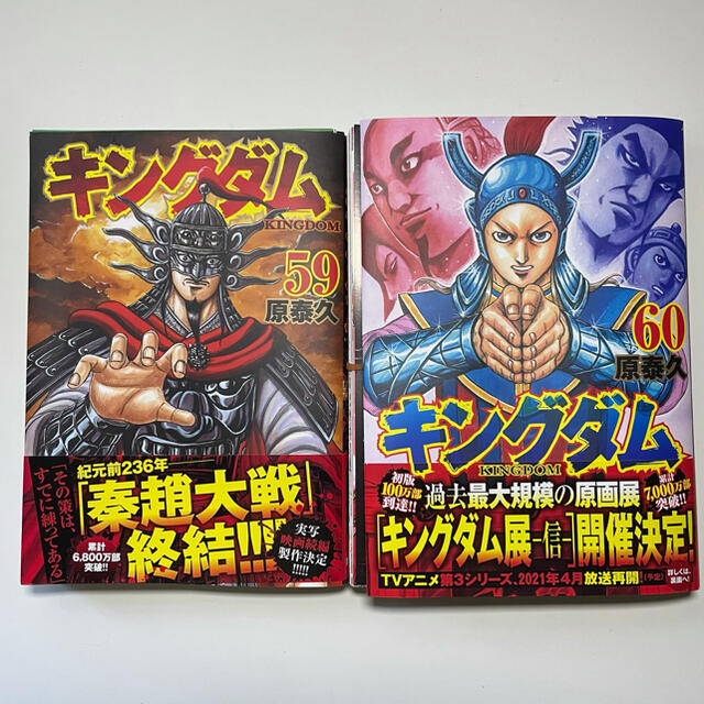 裁断済み】最新刊キングダム 60巻と59巻セット売りの通販 by 豆太's