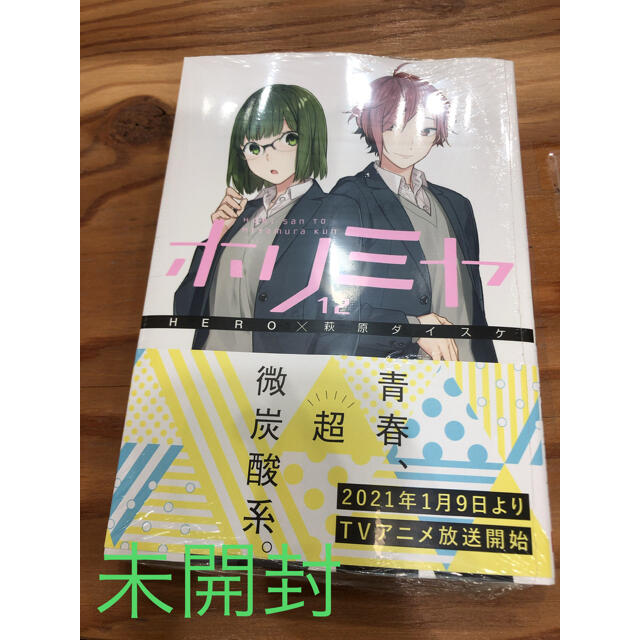 ホリミヤ 12巻の通販 By ゆ ラクマ ホリミヤ 12巻の通販 By ゆ ラクマ