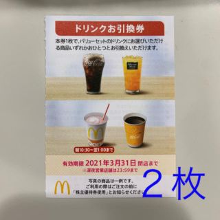 マクドナルド(マクドナルド)のマクドナルド　株主優待　ドリンク　２枚(フード/ドリンク券)