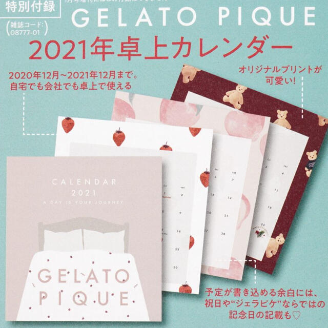 gelato pique(ジェラートピケ)のジェラートピケ  2021年卓上カレンダー インテリア/住まい/日用品の文房具(カレンダー/スケジュール)の商品写真