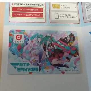 和風 マジカルミライ dポイントカード | irai.co.id