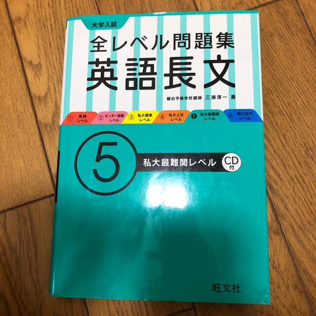 大学入試全レベル問題集英語長文 5の通販 By あんな S Shop ラクマ 大学入試全レベル問題集英語長文 5の通販 By あんな S Shop ラクマ