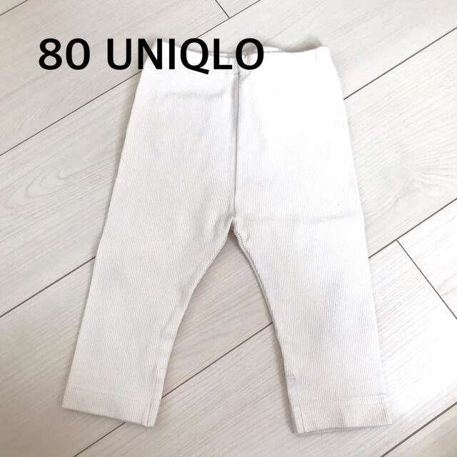 UNIQLO(ユニクロ)のUNIQLOホワイト☆レギンスパンツ キッズ/ベビー/マタニティのベビー服(~85cm)(パンツ)の商品写真