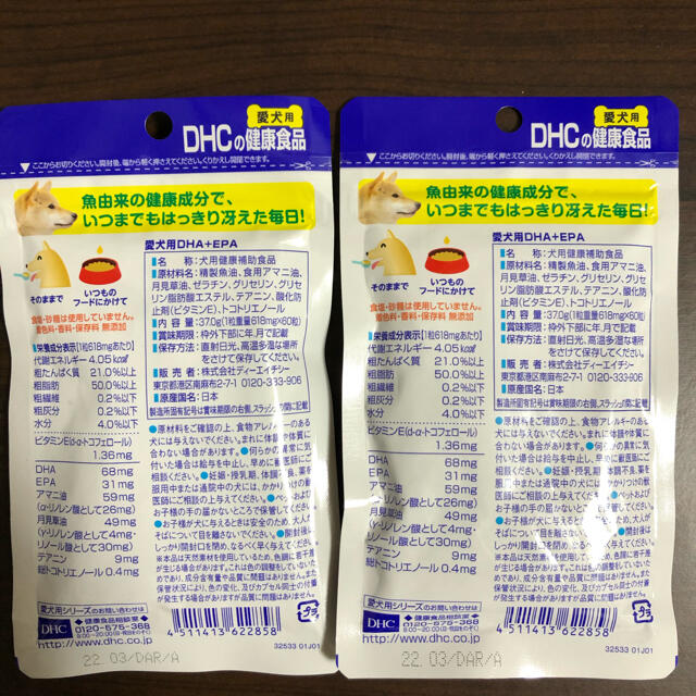 DHC(ディーエイチシー)のDHA+EPA 愛犬用健康サプリメント 2袋セット その他のペット用品(ペットフード)の商品写真