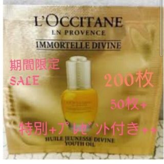 ロクシタン(L'OCCITANE)のディヴァイン　インテンシヴオイル オマケ付き(サンプル/トライアルキット)