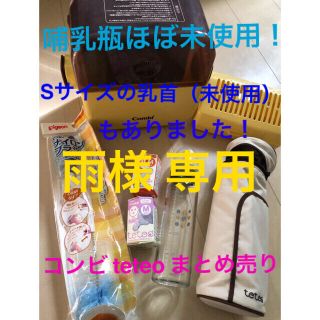 コンビ(combi)の【未使用あり！】コンビ テテオ 哺乳瓶セット （除菌じょ〜ずα  乳首 ブラシ）(哺乳ビン)