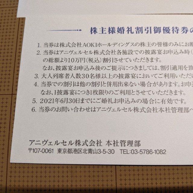 AOKI アオキ 株主優待券セット 2021年6月30日 チケットの優待券/割引券(ショッピング)の商品写真