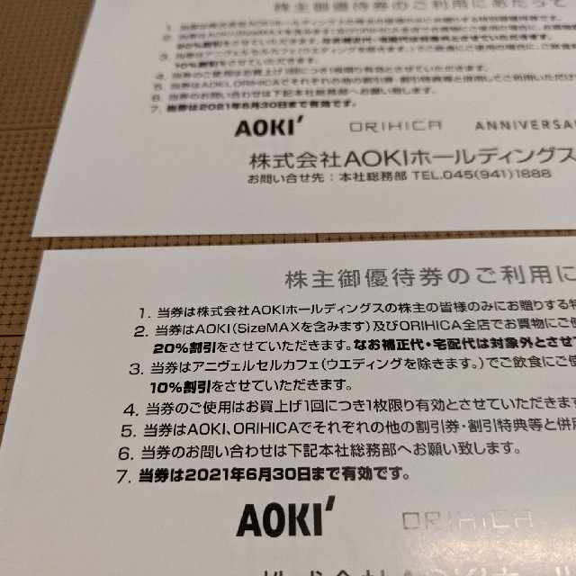 AOKI アオキ 株主優待券セット 2021年6月30日 チケットの優待券/割引券(ショッピング)の商品写真